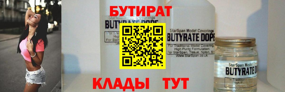 Бутират буратино  Вход с VPN  Курчатов 