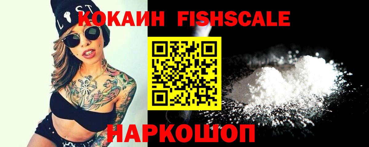 Курчатов  Cocaine  Вход с VPN  Кокаин 97%  Кокаин Fish Scale 