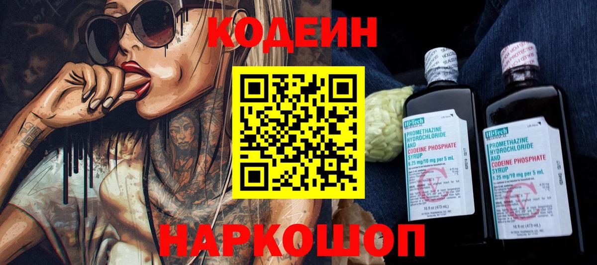 Кодеин напиток Lean (лин)  Вход с VPN  Курчатов  Кодеиновый сироп Lean Purple Drank 