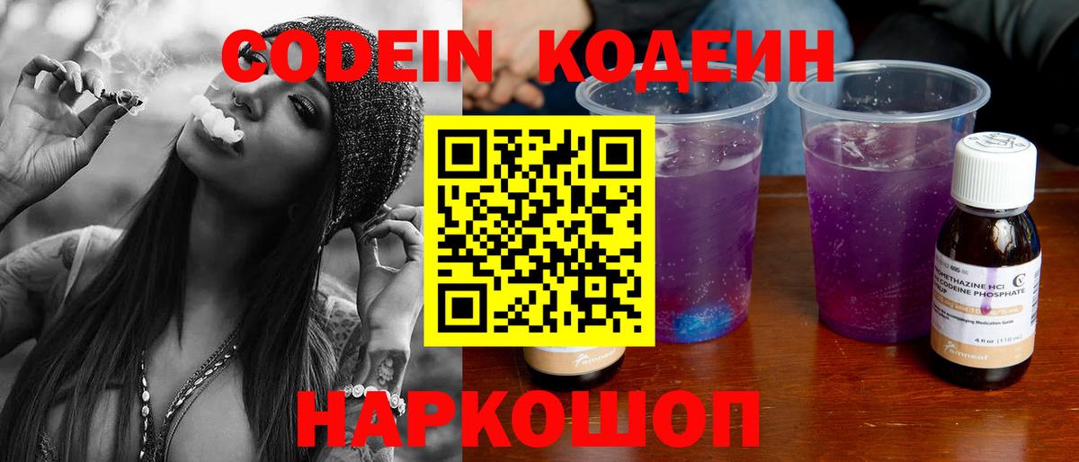 Кодеиновый сироп Lean Purple Drank Курчатов