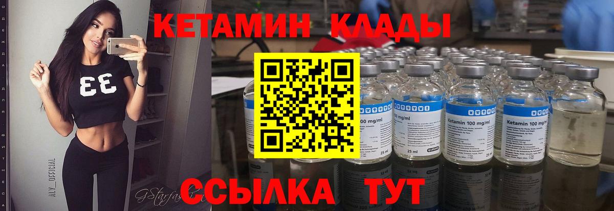 КЕТАМИН VHQ Курчатов