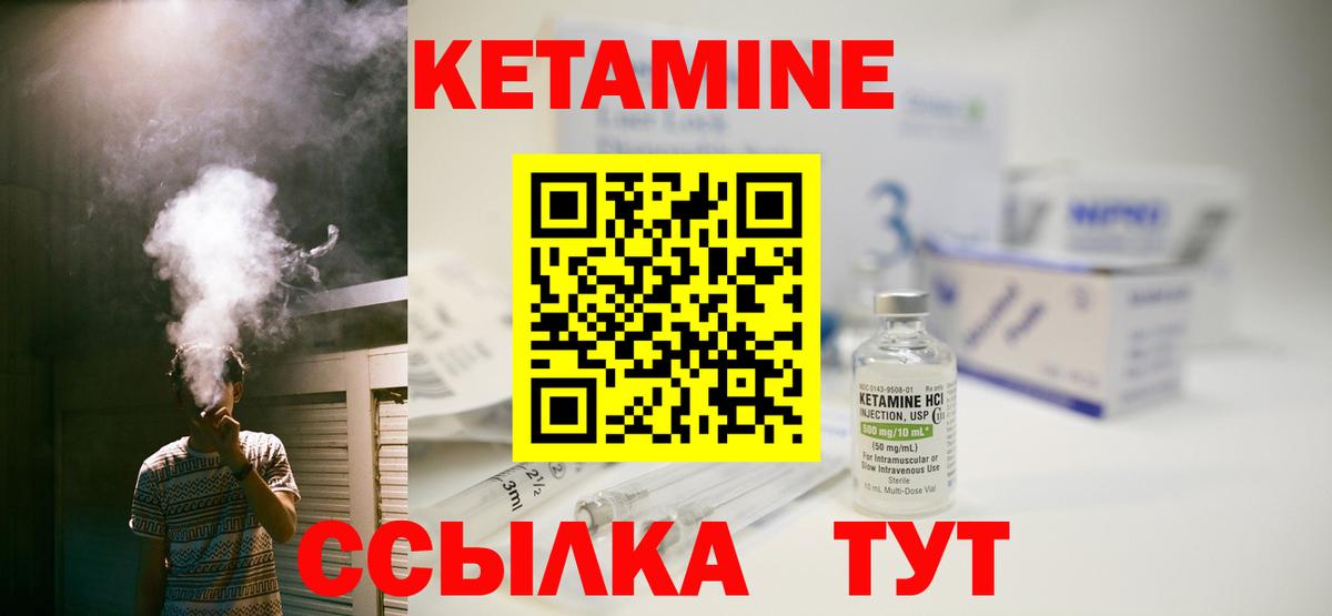 КЕТАМИН ketamine  Вход с VPN  Курчатов 