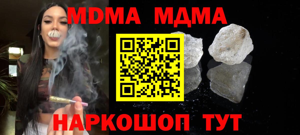 МДМА кристаллы  Вход с VPN  Курчатов  МДМА crystal 