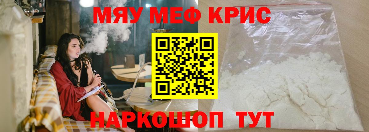 Мефедрон мука Курчатов